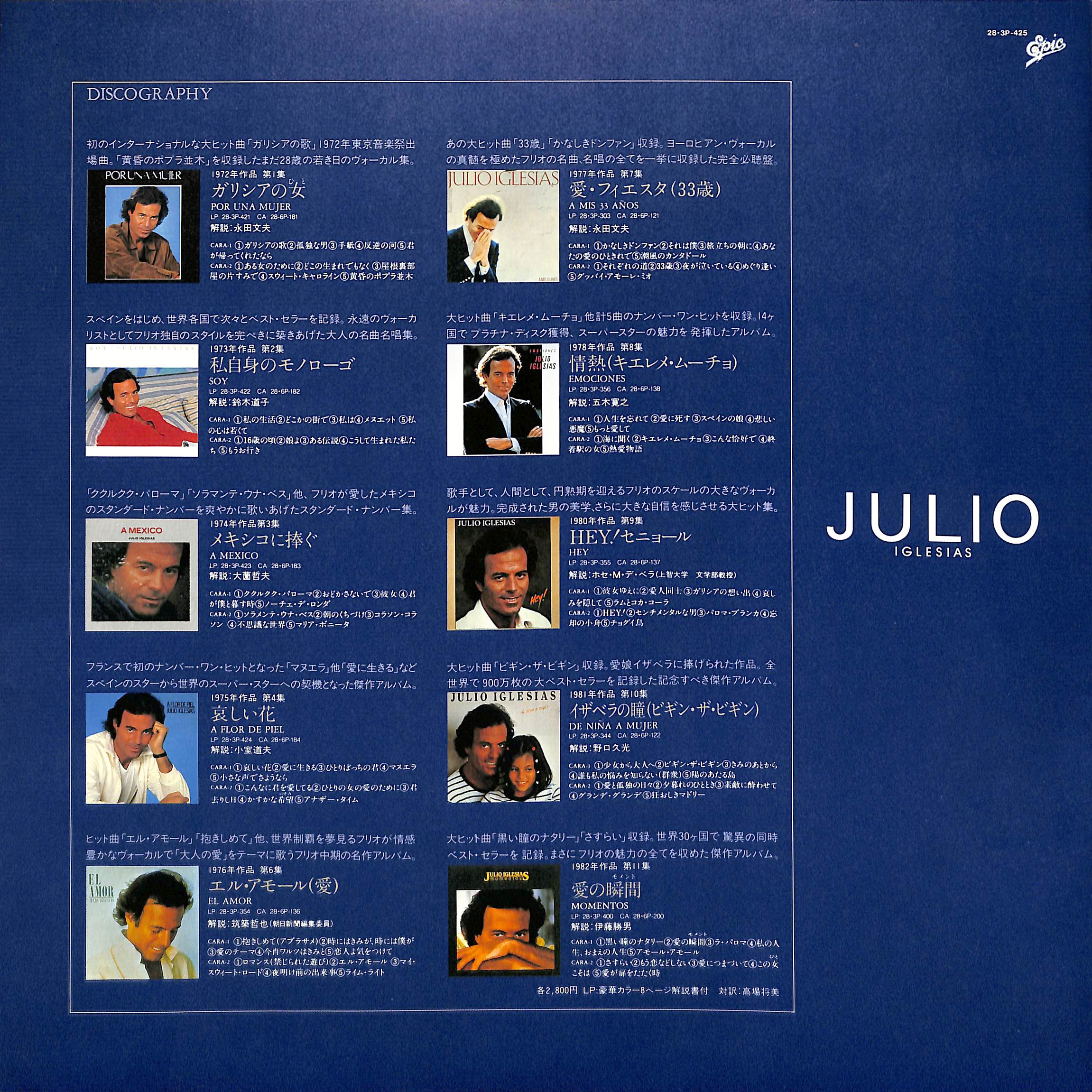 芽瑠璃堂 ＞ フリオ・イグレシアス 『(中古盤) 黄昏のカミニート