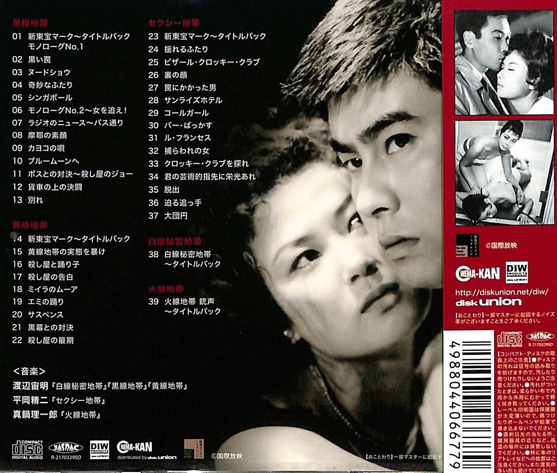 芽瑠璃堂 > V.A. 『新東宝 地帯シリーズ リアルサウンド 芽瑠璃堂 > V.A. 『新東宝 地帯シリーズ リアルサウンド