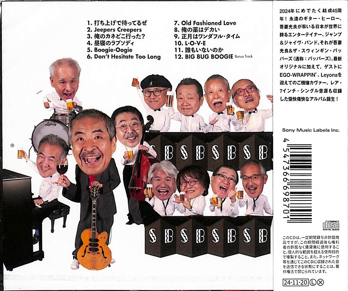 芽瑠璃堂 ＞ 吾妻光良 & THE SWINGING BOPPERS 『Sustainable