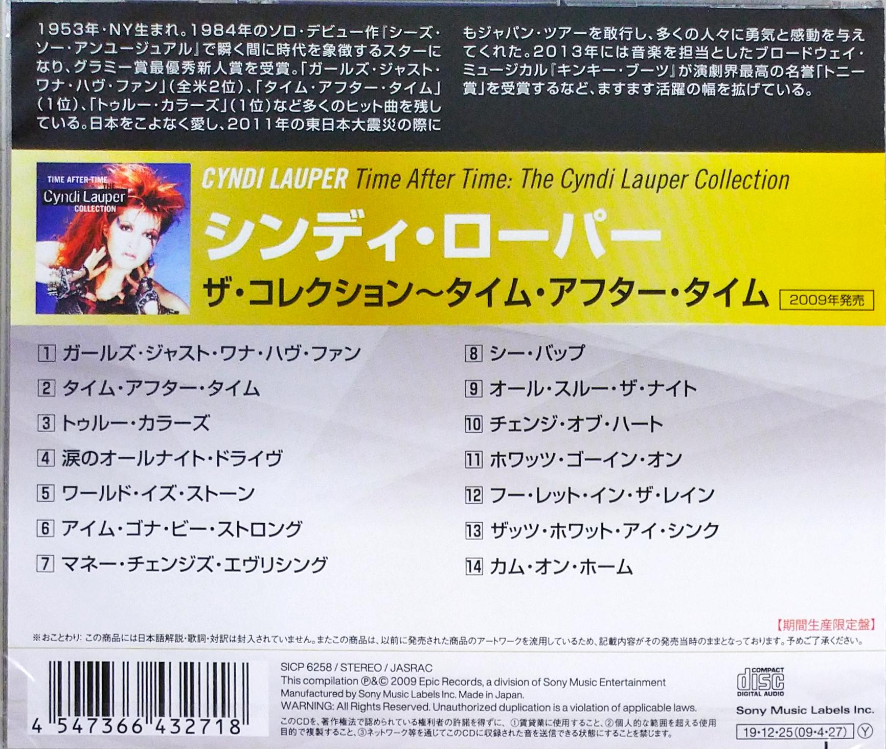 芽瑠璃堂 ＞ シンディ・ローパー 『ザ・コレクション～タイム