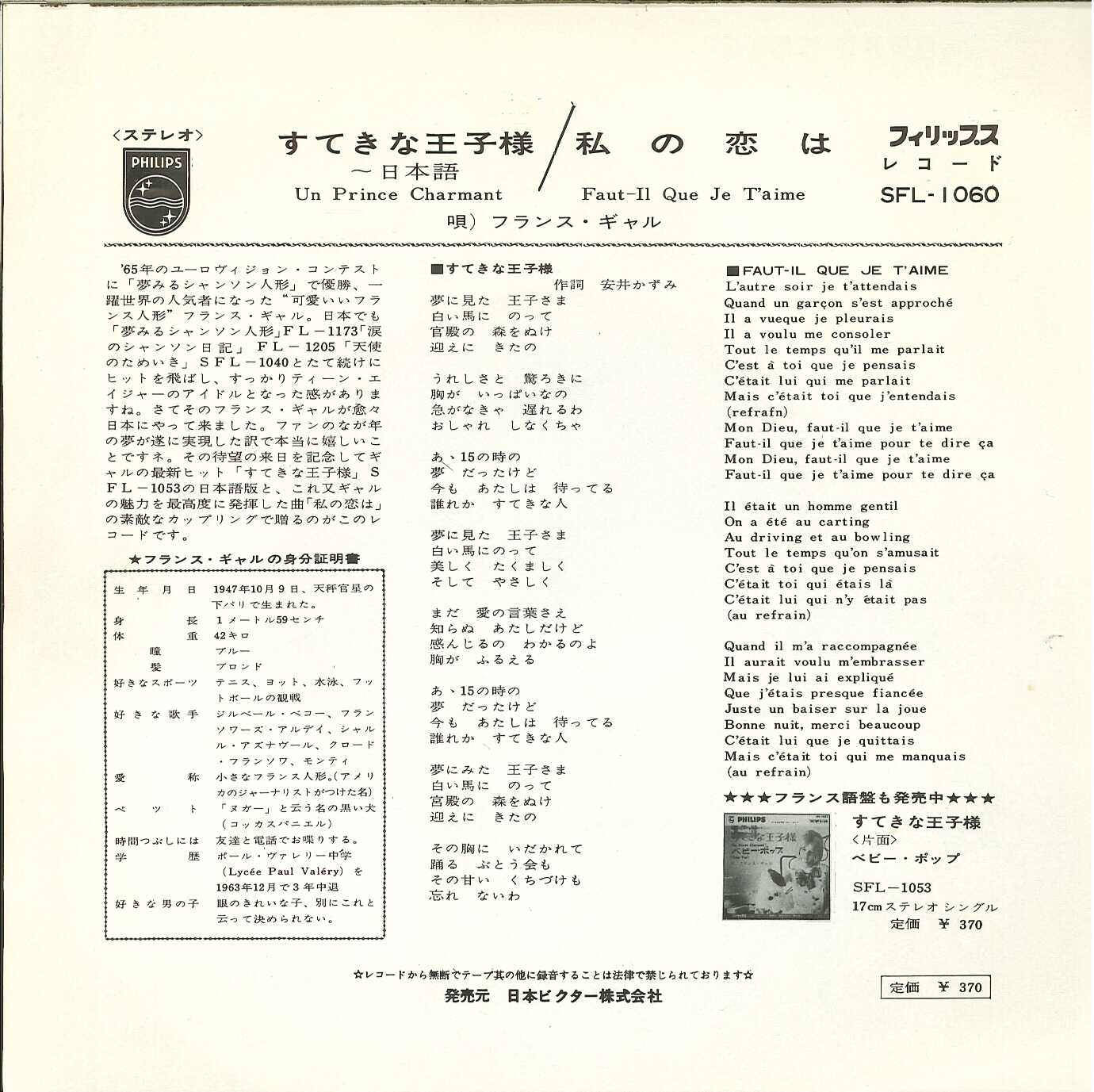 FRANCE GALL / FG (LP) / Philips | WAXPEND RECORDS