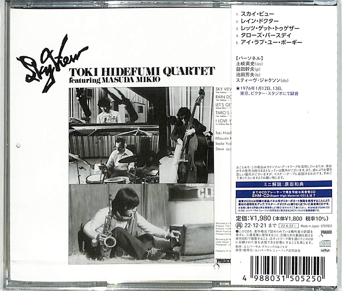 SHM-CD 土岐 英史カルテット・フィーチャリング益田幹夫