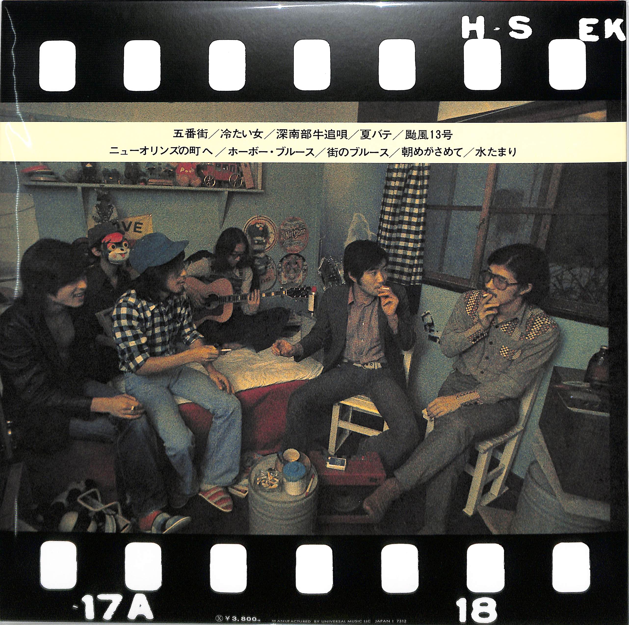 芽瑠璃堂 ＞ 布谷文夫 『悲しき夏バテ (LP)（12インチ）』UPJY9150