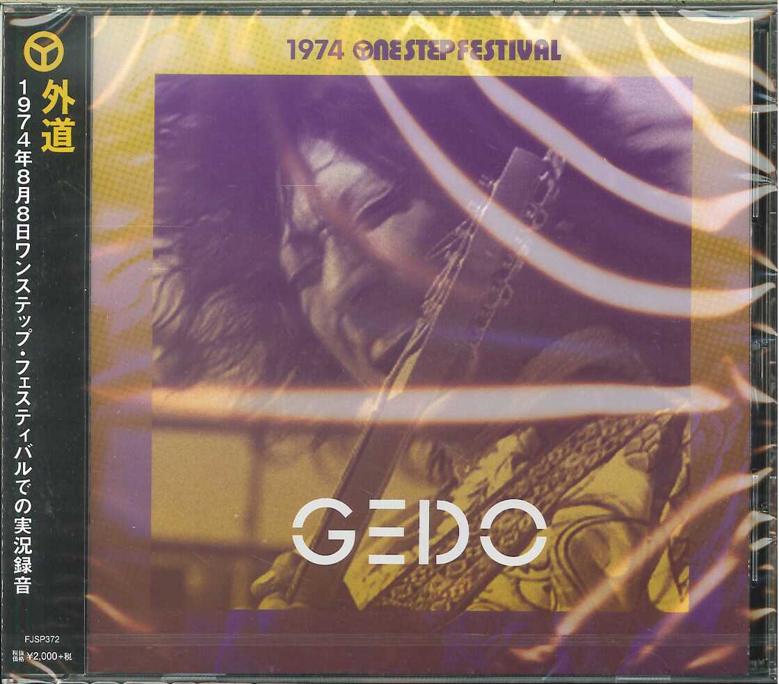 芽瑠璃堂 ＞ 外道 『1974 One Step Festival』FJSP372