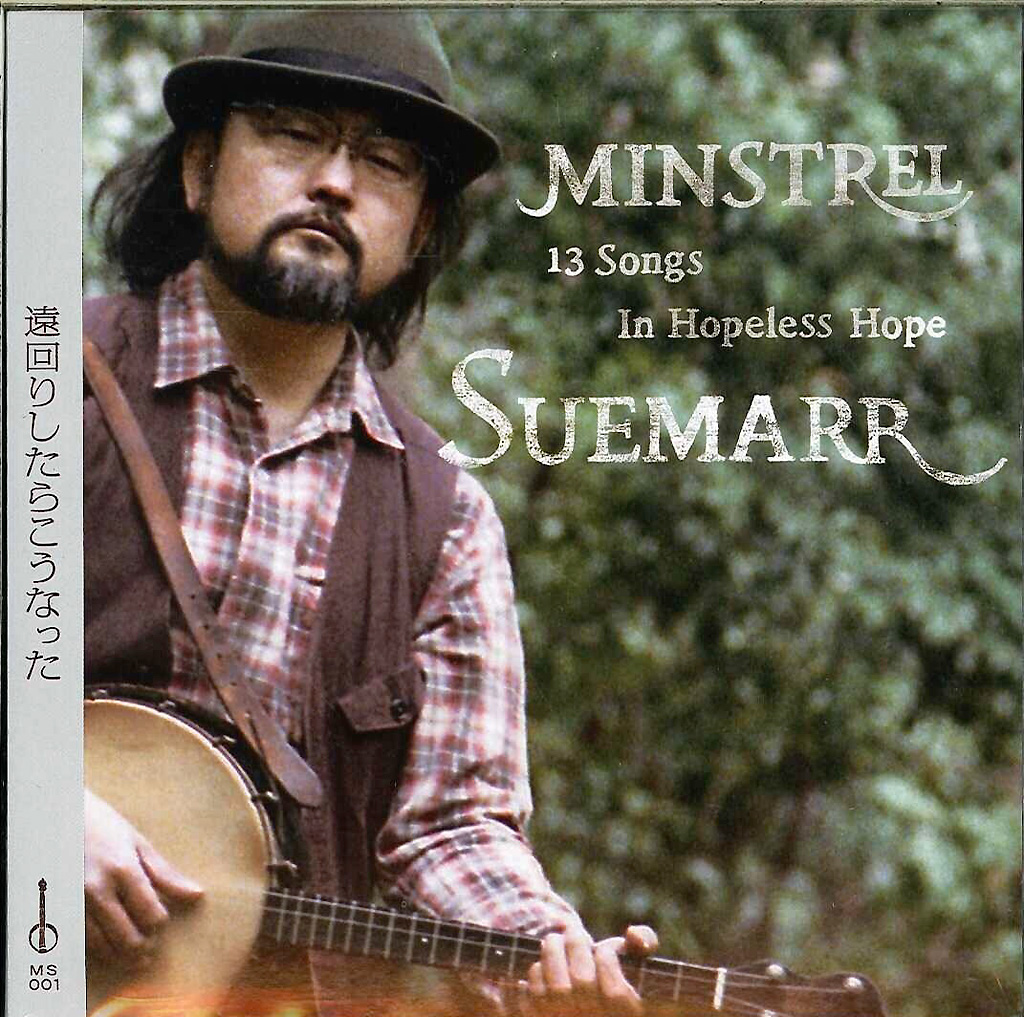 【気質アップ】 芽瑠璃堂 ＞ 『Minstrel』MS001 SUEMARR 邦楽