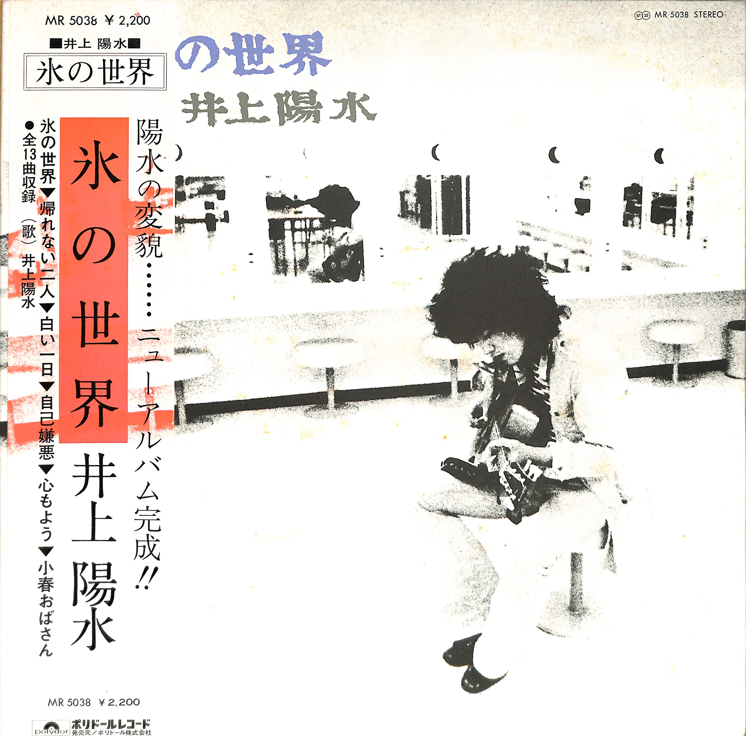氷の世界[CD] - 井上陽水 - UNIVERSAL MUSIC JAPAN