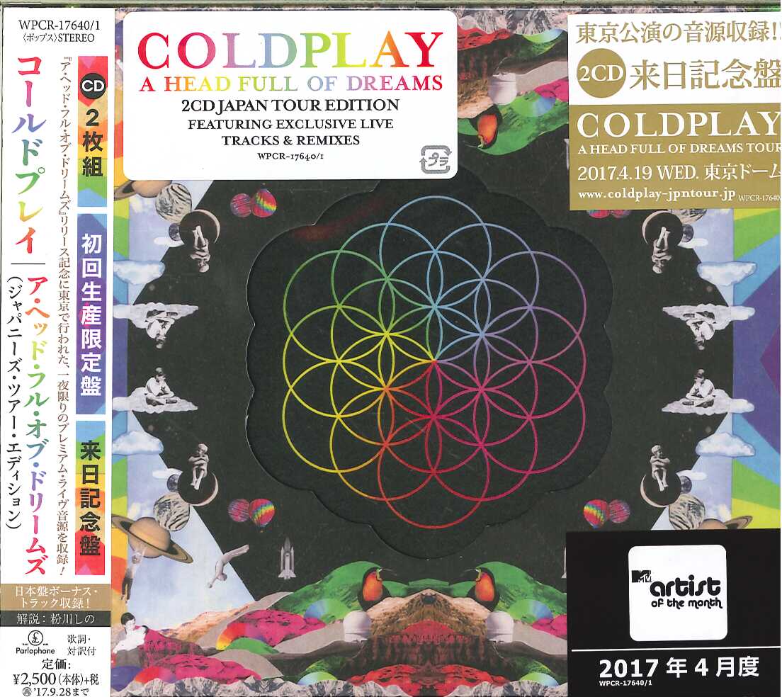 芽瑠璃堂 ＞ コールドプレイ 『ア・ヘッド・フル・オブ